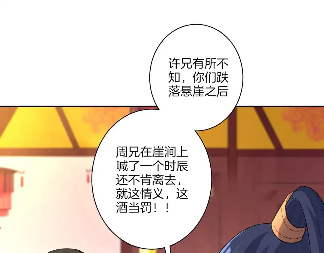 《一等家丁》第26话 第88页