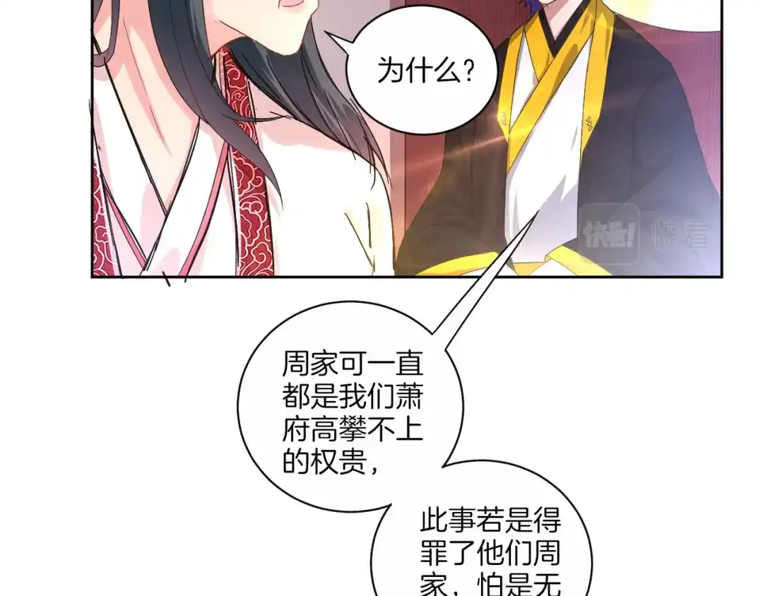 《一等家丁》第26话 第58页