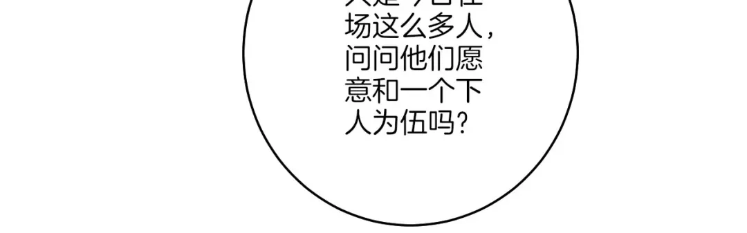 《一等家丁》第26话 第35页