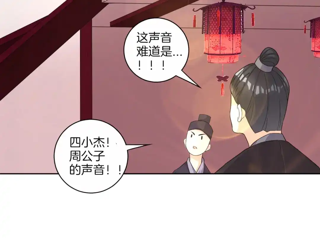 《一等家丁》第26话 第56页