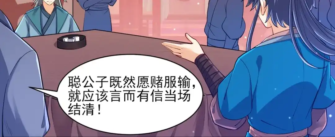 《一等家丁》第260话 第43页