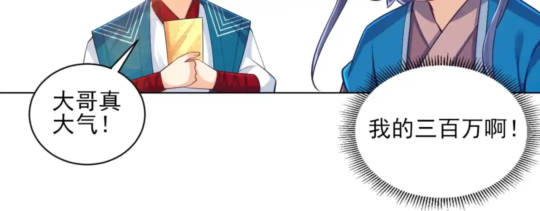 《一等家丁》第260话 第66页