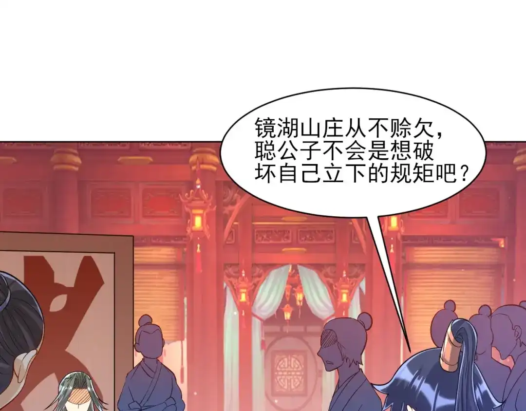 《一等家丁》第260话 第42页