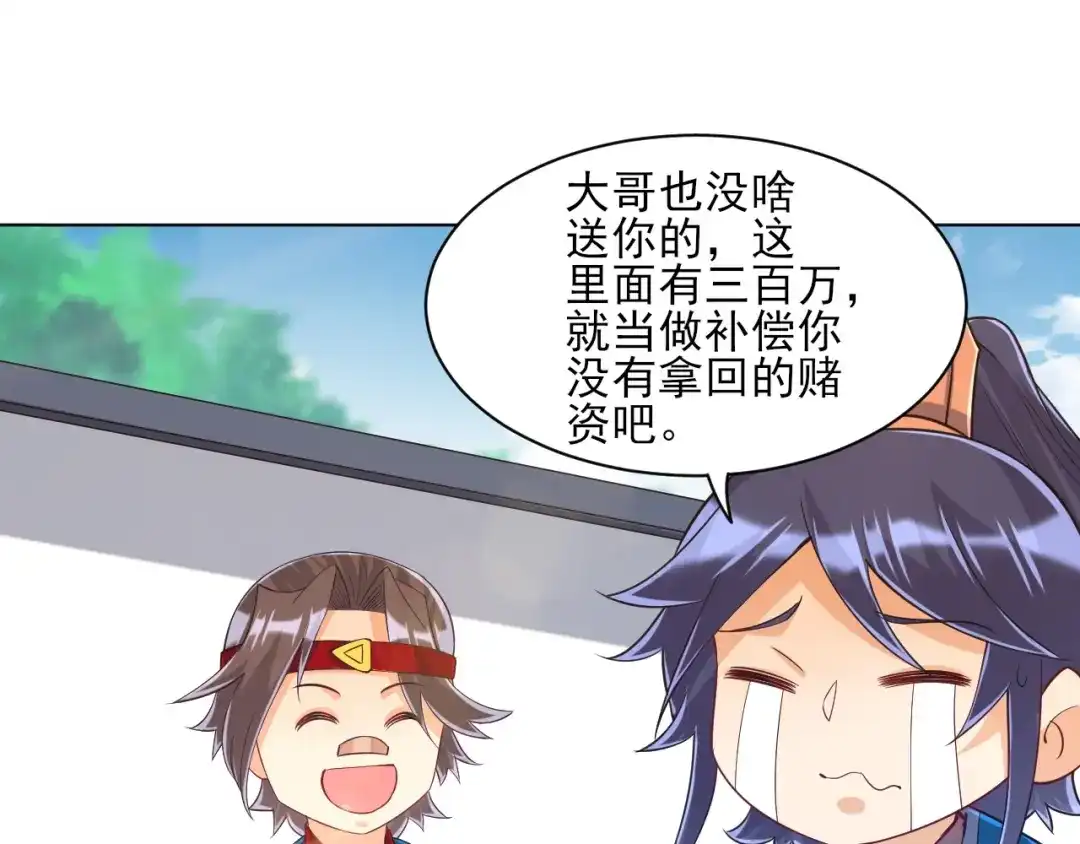 《一等家丁》第260话 第65页