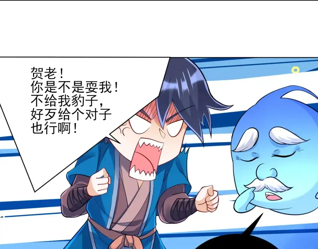 《一等家丁》第260话 第16页