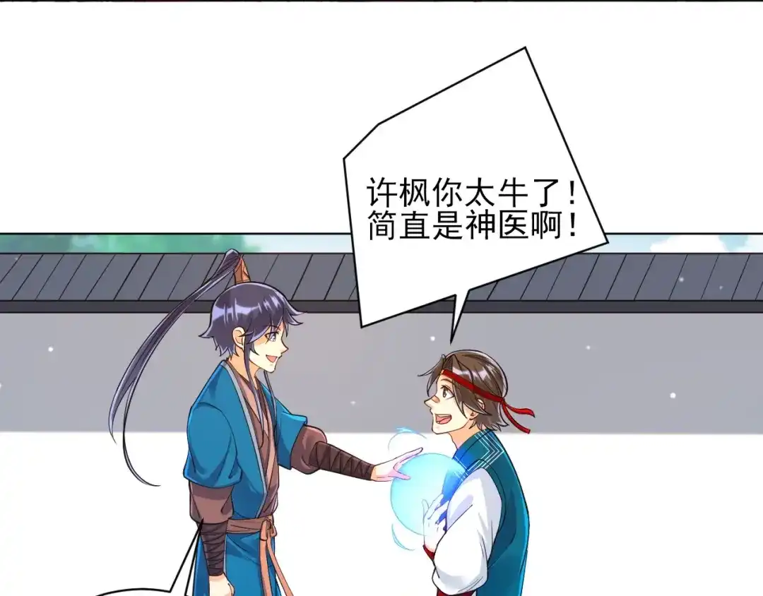 《一等家丁》第260话 第58页