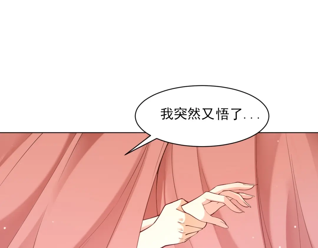 《一等家丁》第260话 第94页