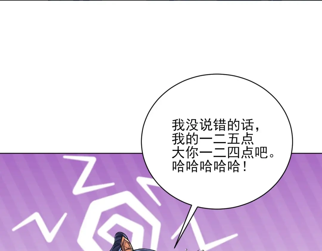 《一等家丁》第260话 第36页