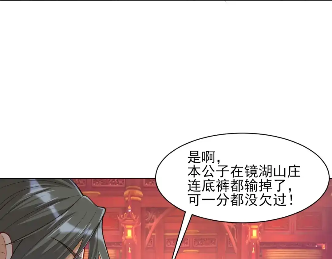 《一等家丁》第260话 第44页