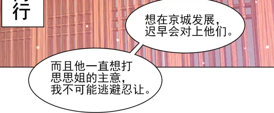 《一等家丁》第260话 第71页