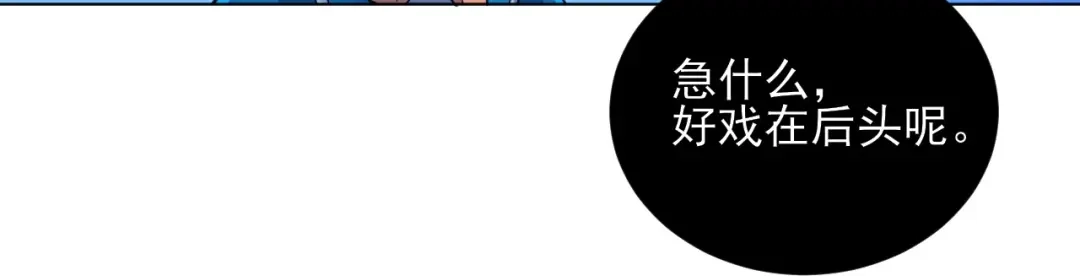 《一等家丁》第260话 第17页