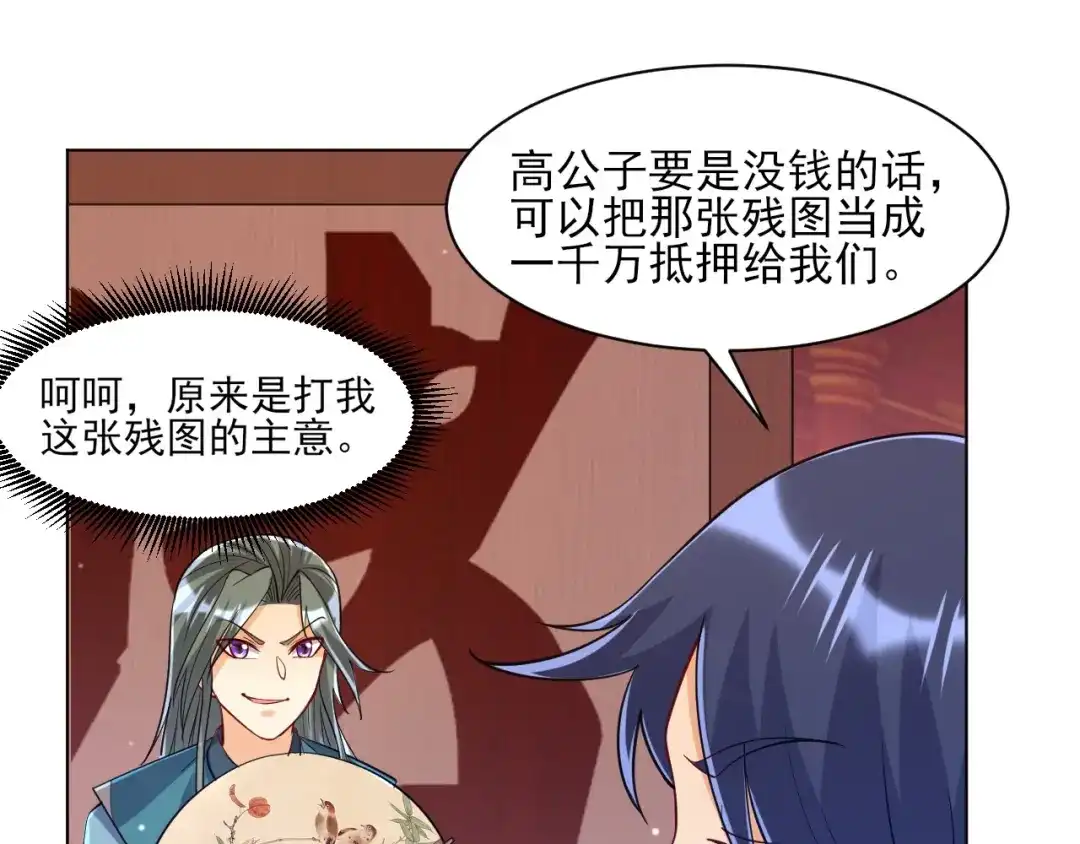 《一等家丁》第260话 第46页