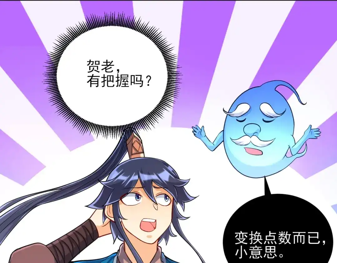 《一等家丁》第260话 第8页