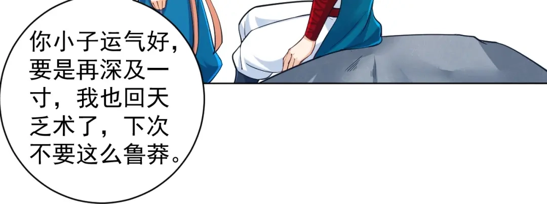 《一等家丁》第260话 第59页