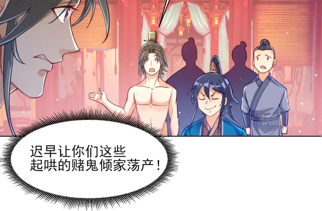 《一等家丁》第260话 第45页