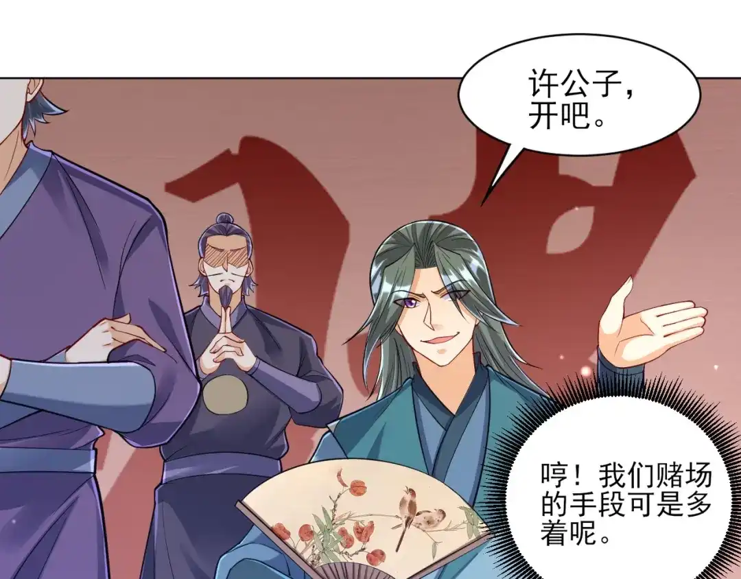 《一等家丁》第260话 第5页