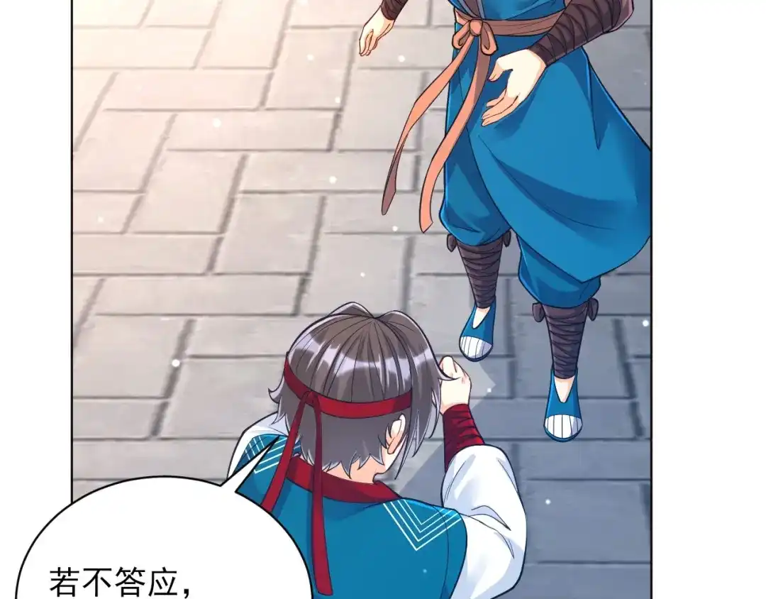 《一等家丁》第260话 第61页