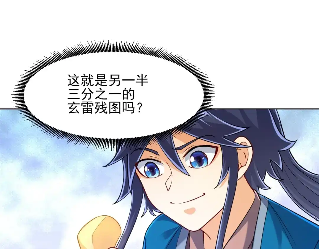《一等家丁》第260话 第52页