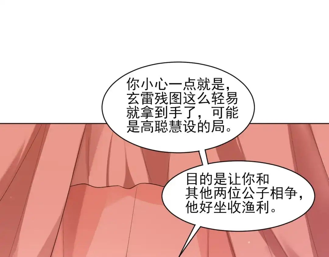 《一等家丁》第260话 第72页