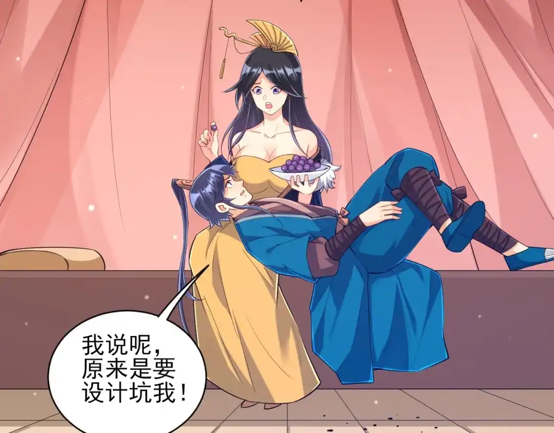 《一等家丁》第260话 第73页