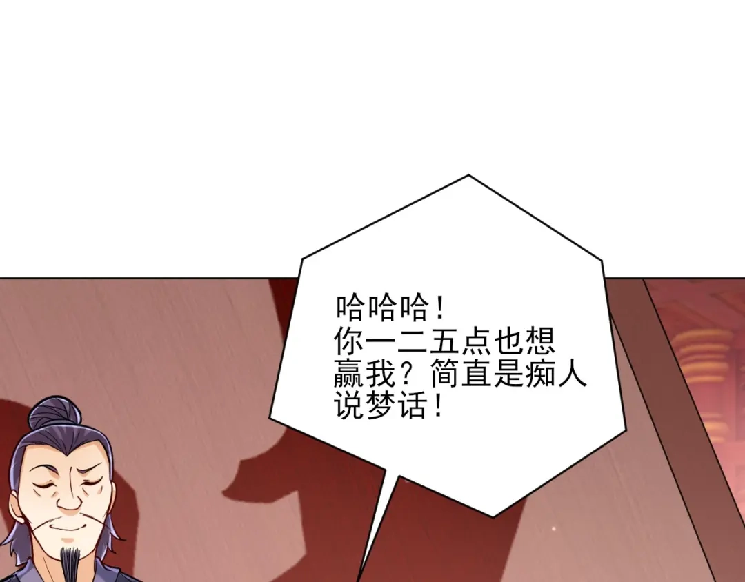 《一等家丁》第260话 第27页