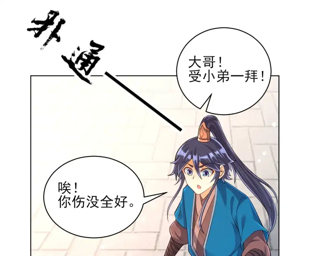 《一等家丁》第260话 第60页