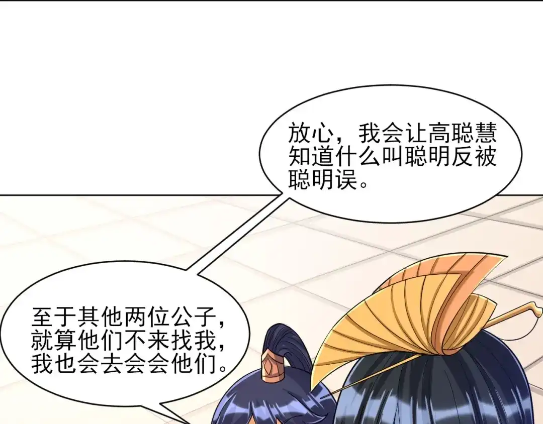 《一等家丁》第260话 第77页
