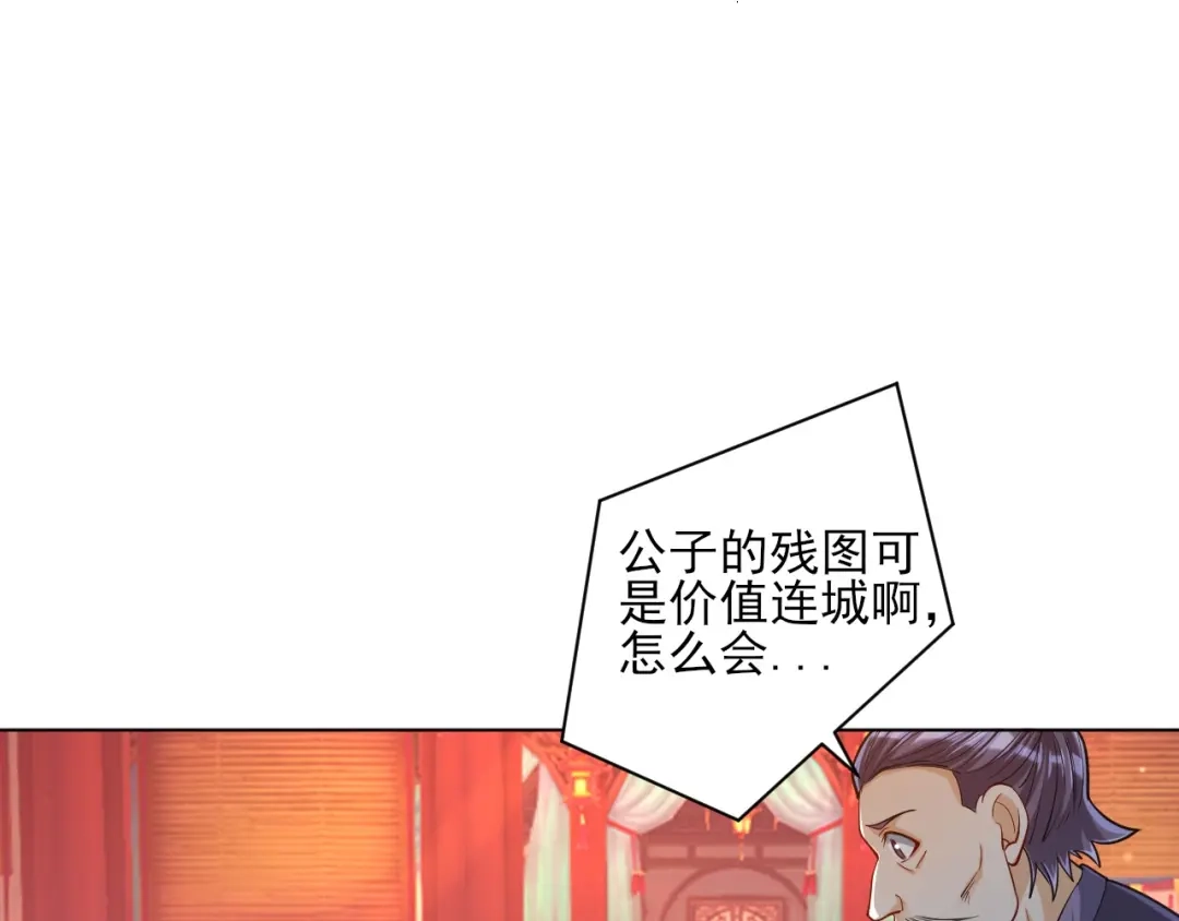 《一等家丁》第260话 第54页
