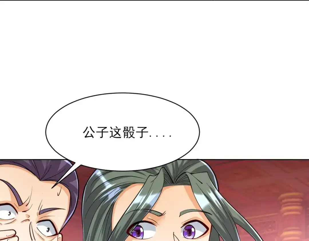 《一等家丁》第260话 第32页