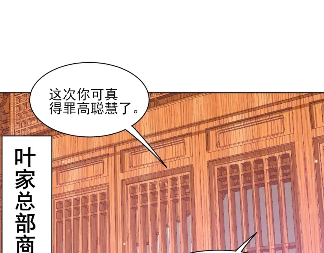 《一等家丁》第260话 第70页