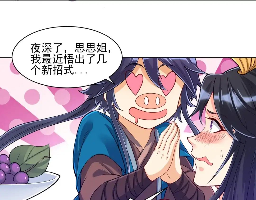 《一等家丁》第260话 第81页