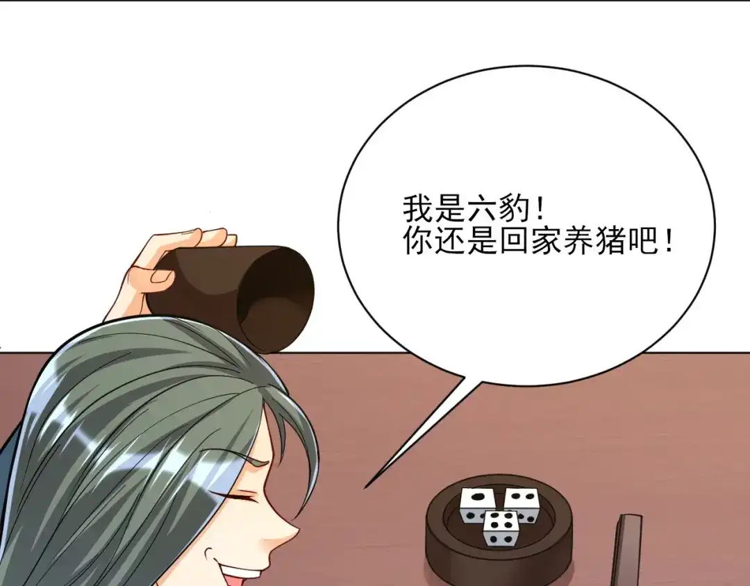 《一等家丁》第260话 第30页
