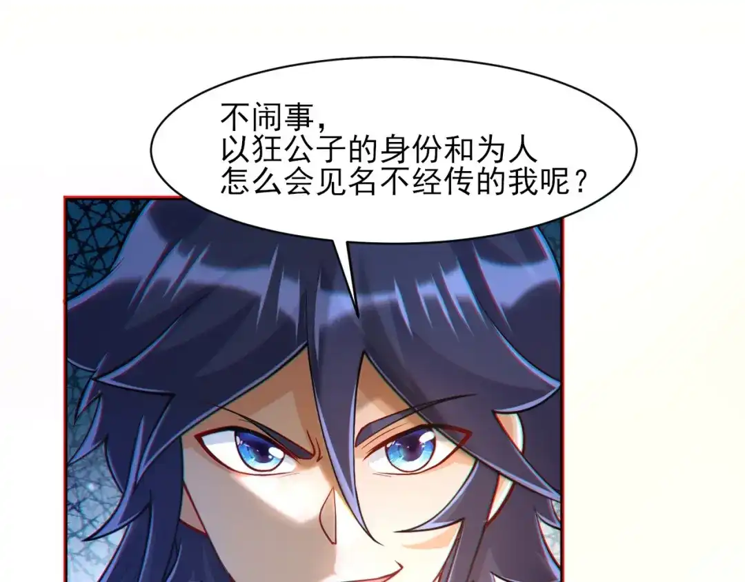 《一等家丁》第261话 第93页