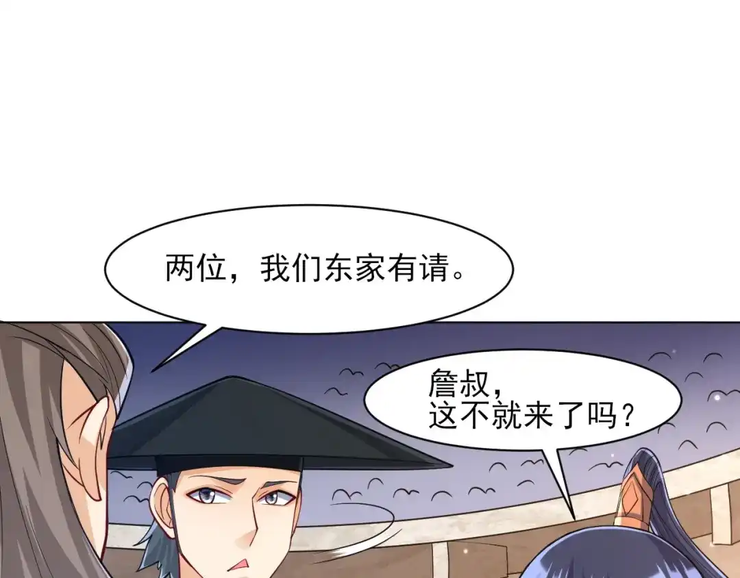 《一等家丁》第261话 第83页