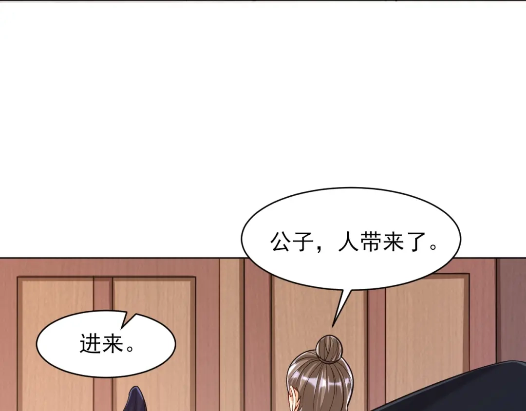 《一等家丁》第261话 第85页