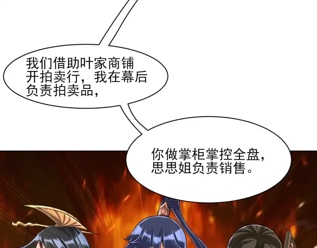 《一等家丁》第261话 第23页