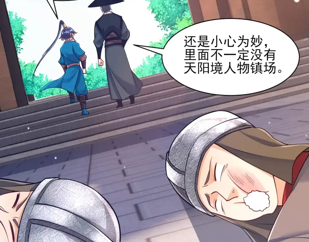 《一等家丁》第261话 第54页