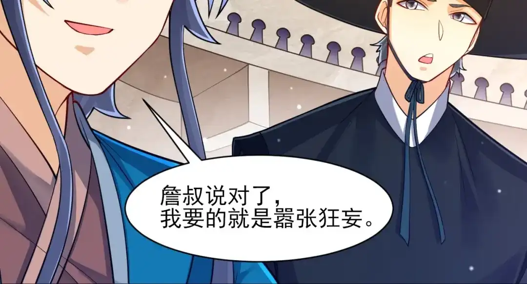 《一等家丁》第261话 第80页