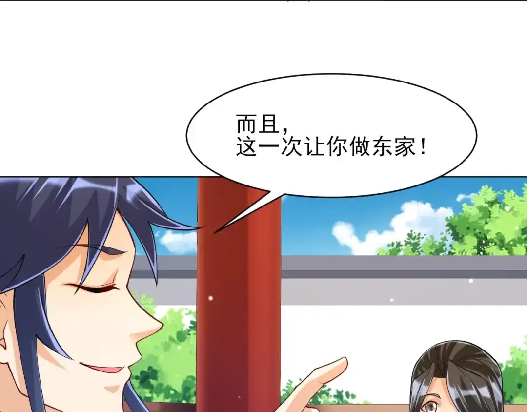 《一等家丁》第261话 第26页