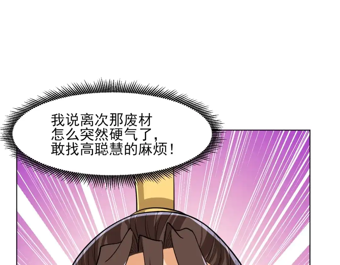 《一等家丁》第261话 第103页