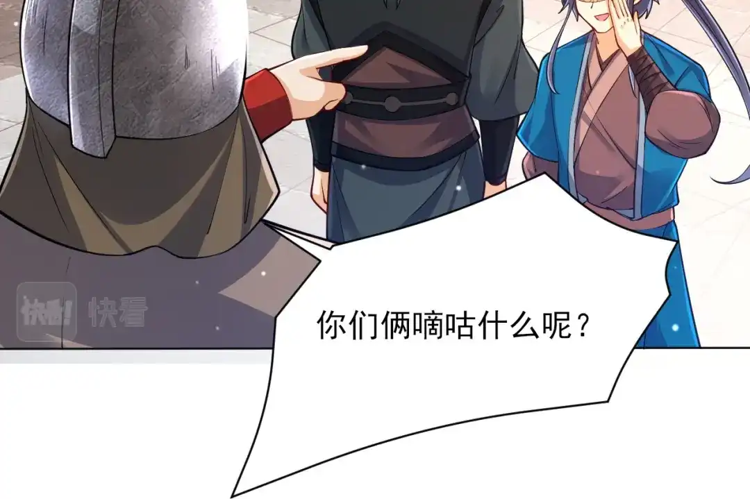《一等家丁》第261话 第48页