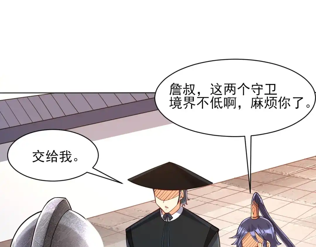 《一等家丁》第261话 第47页
