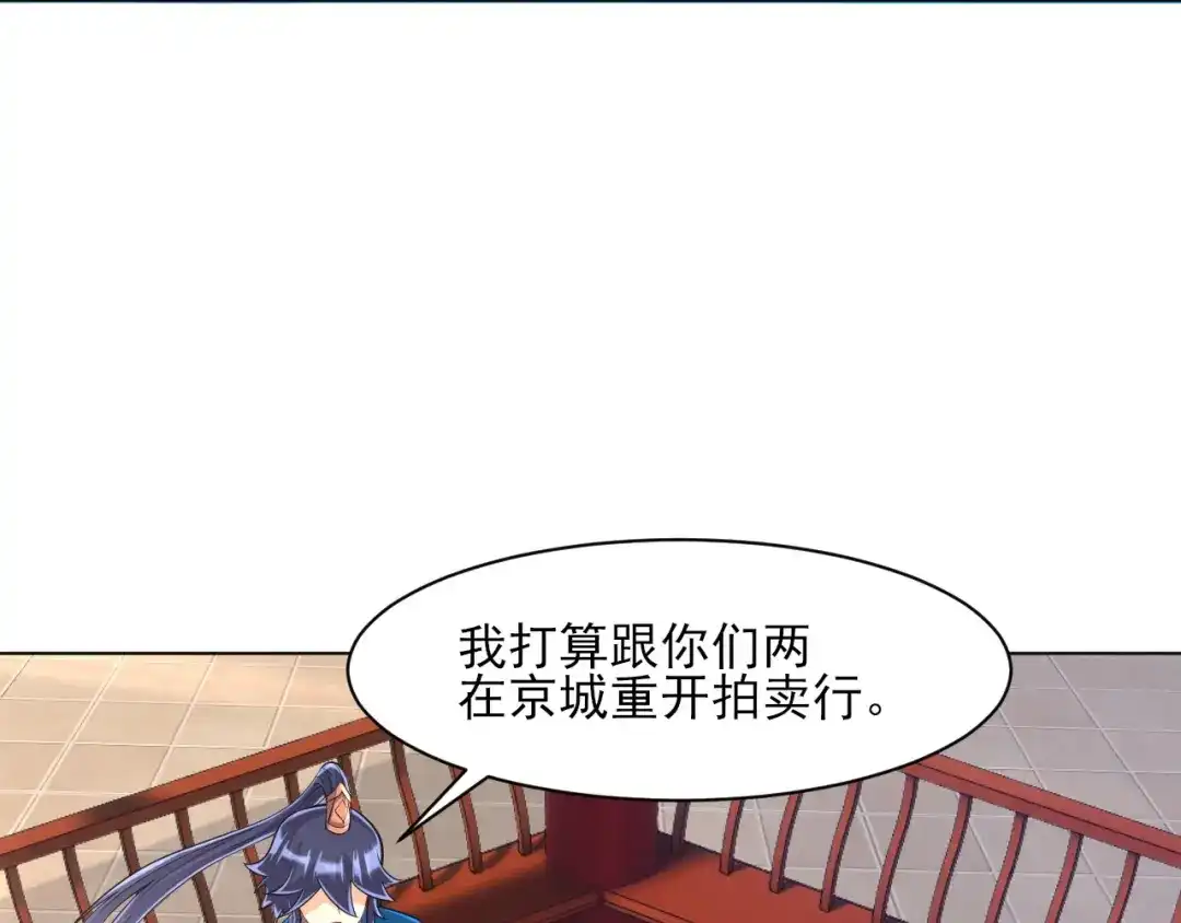 《一等家丁》第261话 第14页