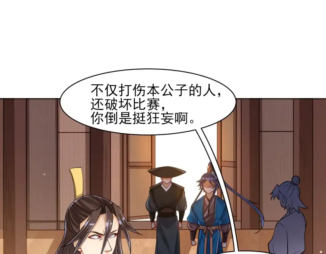 《一等家丁》第261话 第98页