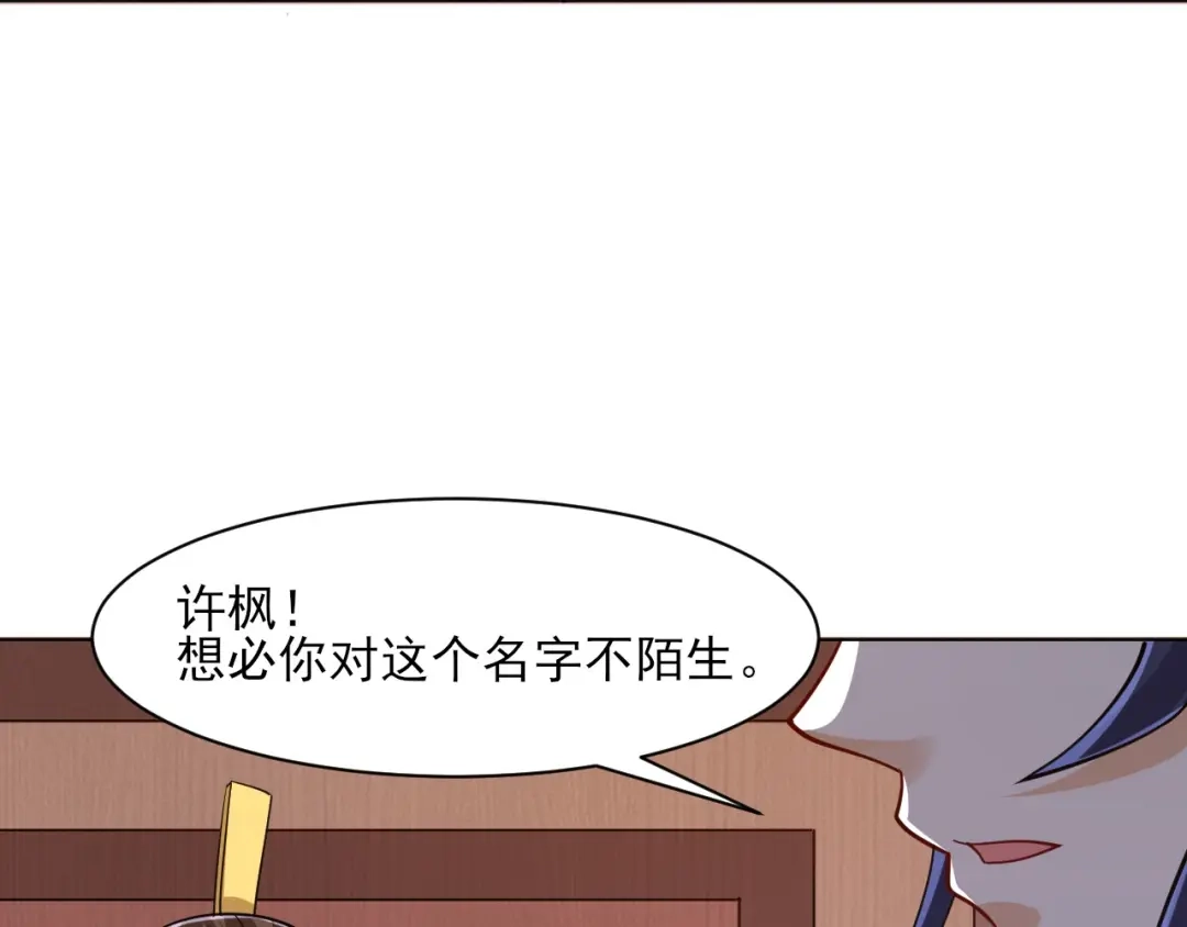 《一等家丁》第261话 第100页