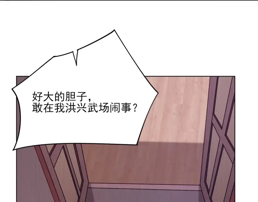《一等家丁》第261话 第90页