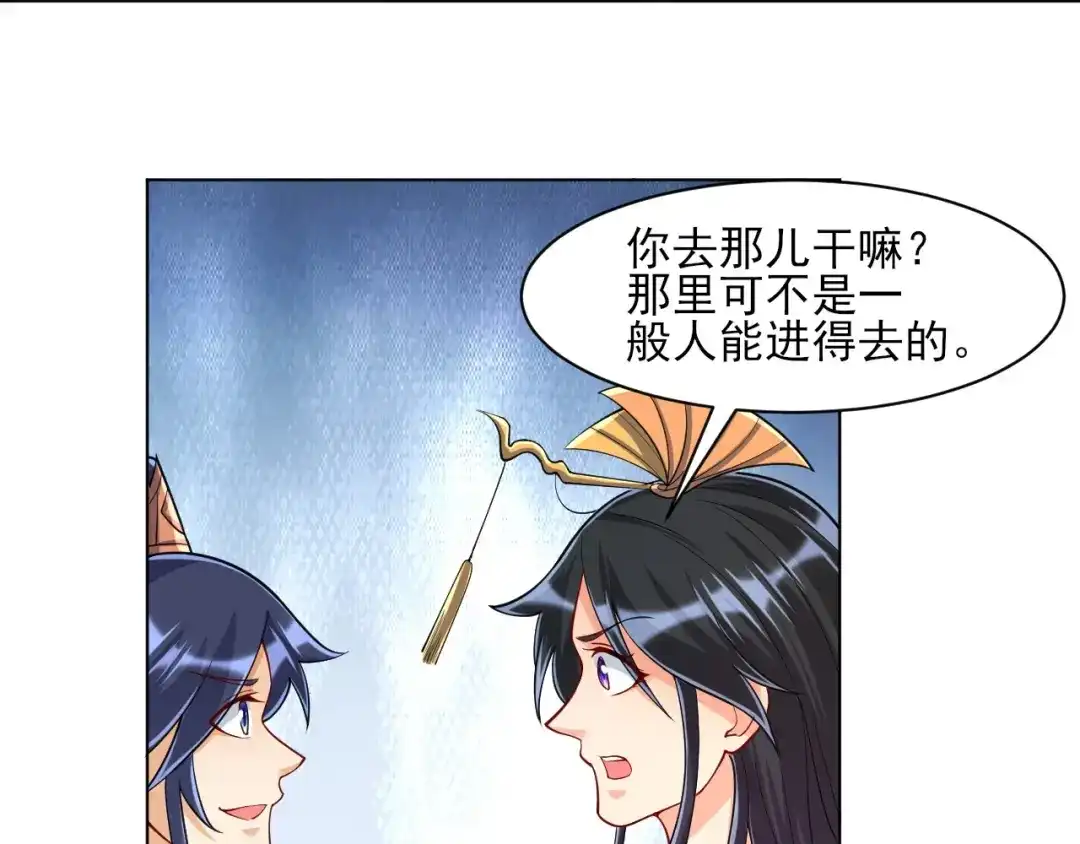 《一等家丁》第261话 第38页