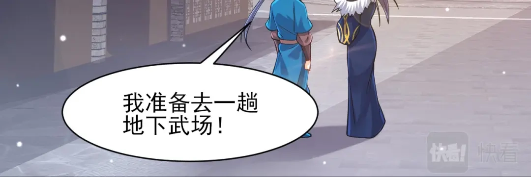 《一等家丁》第261话 第37页