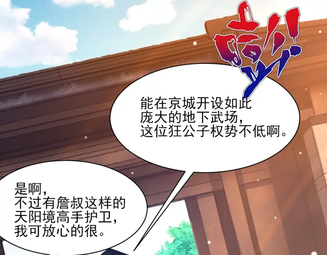 《一等家丁》第261话 第53页