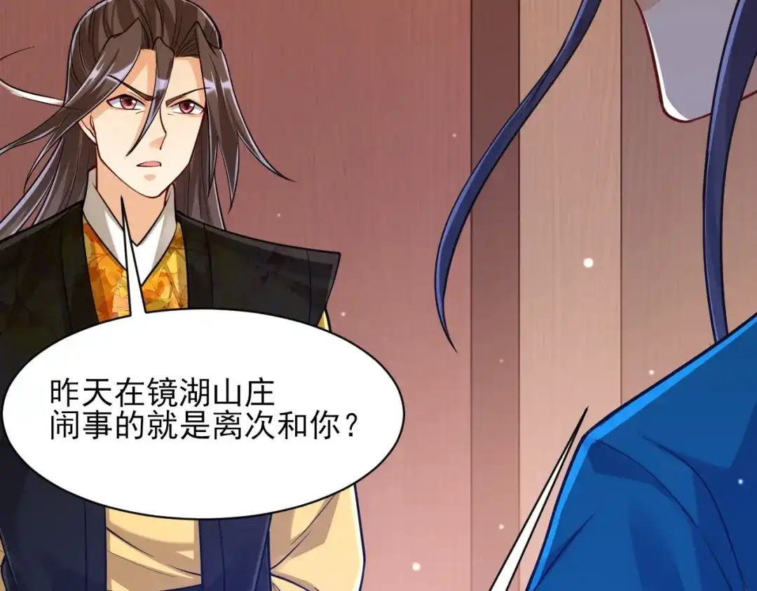 《一等家丁》第261话 第101页